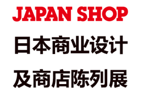 2024日本国际商店超市用品展览会