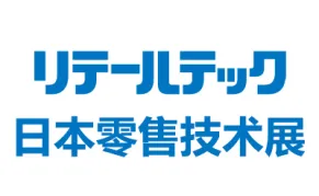 2027日本国际零售技术展览会