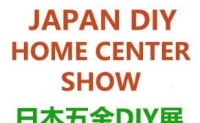 2024日本东京国际五金及DIY展览会