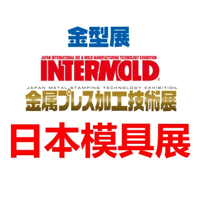 2027日本国际模具展览会