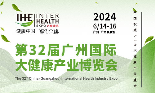 2024年第32届国际大健康产业博览会
