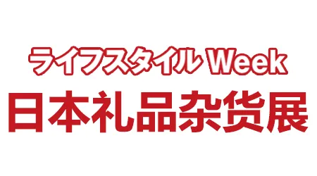 日本礼品杂货展