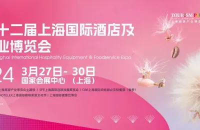 头部新茶饮品牌明年将会迎接哪些剧变？  2024HOTELEX上海展共探共策