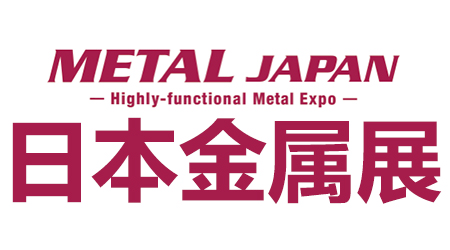 日本金属展
