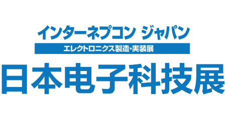 日本电子展