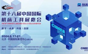 2024中国国际机床工具展览会