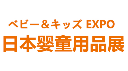 日本婴童展