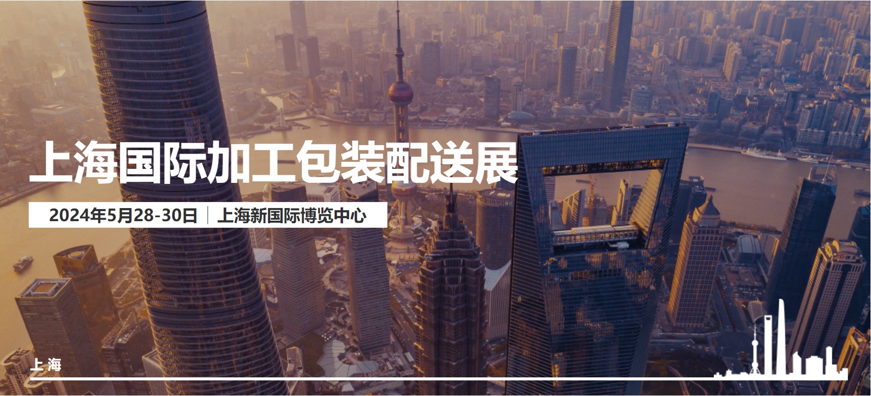 2024上海国际加工包装配送展