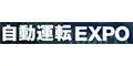 2027日本国际自动驾驶技术展览会