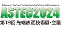 2024日本东京先端表面技术展览会