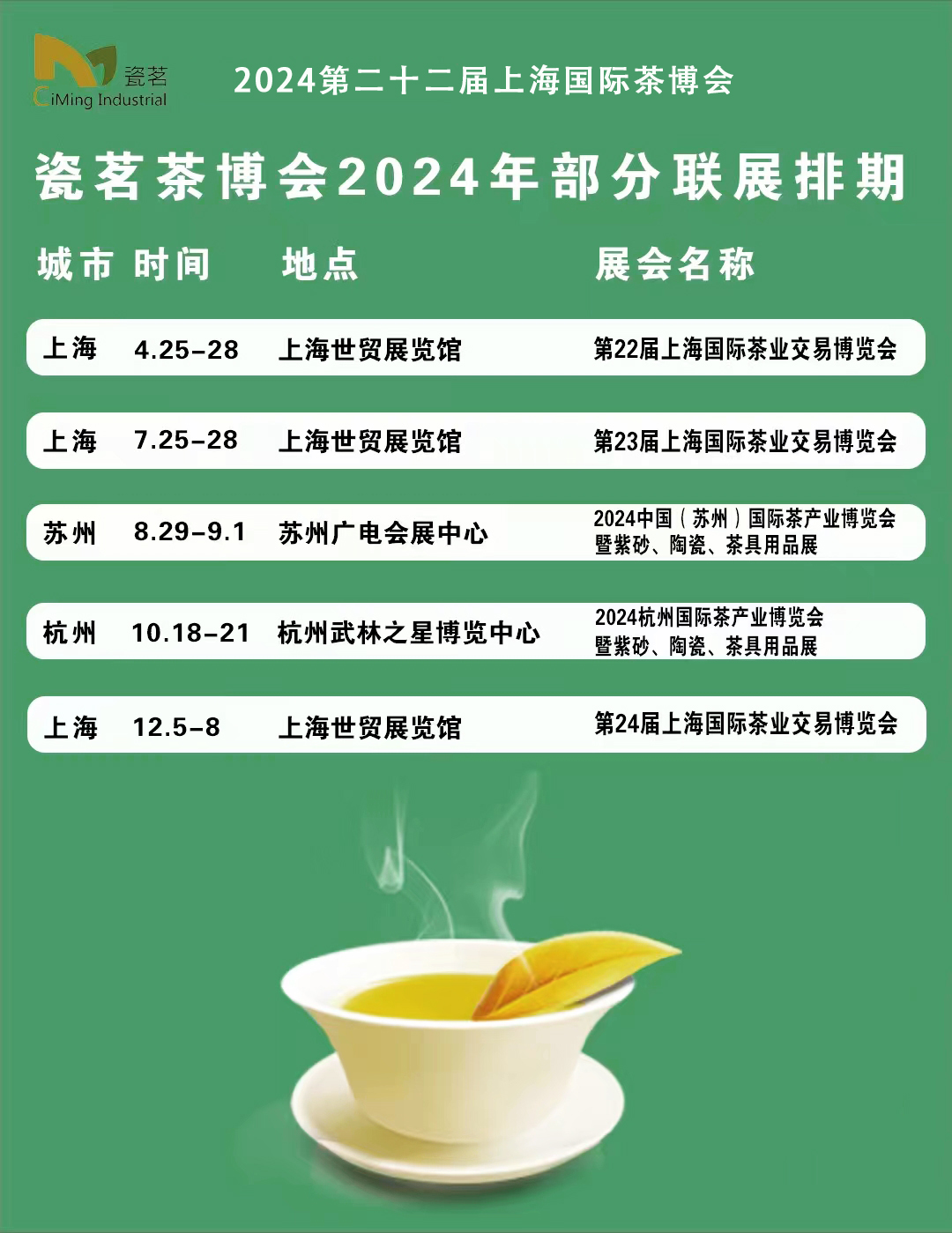 2024年第22届上海国际茶博会