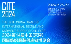 2024中国(天津)国际纺织服装供应链博览会