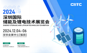 2024深圳国际储能及锂电技术展览会