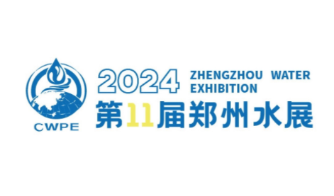 2023第十届（郑州）国际水展