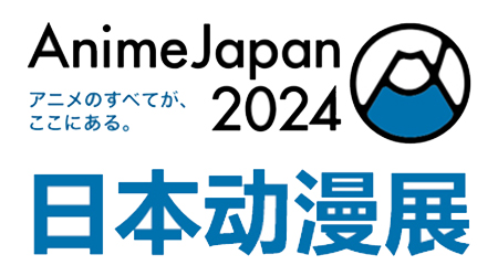 日本动漫展