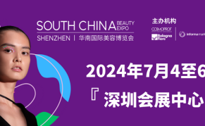 2024SCBE华南国际美容展