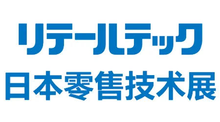 日本零售技术展