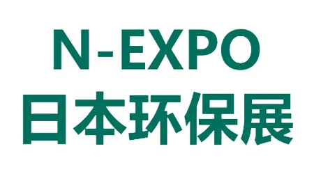 日本环保展