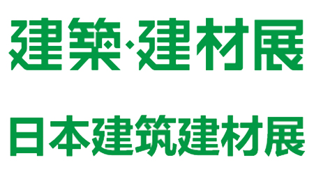 日本建筑建材展