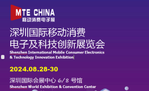2024年深圳国际移动消费电子及科技创新展览会