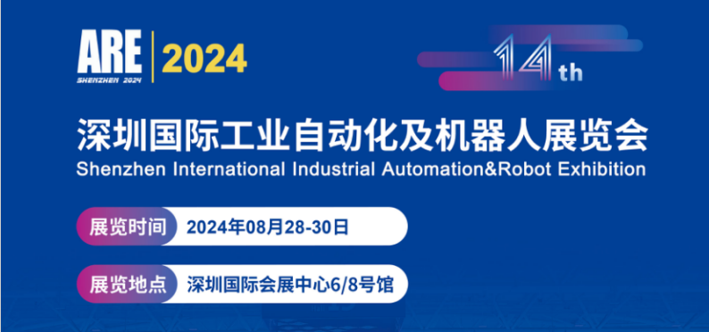 2024深圳国际工业自动化及机器人展览会