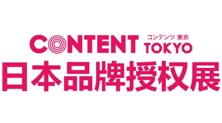 日本品牌授权展