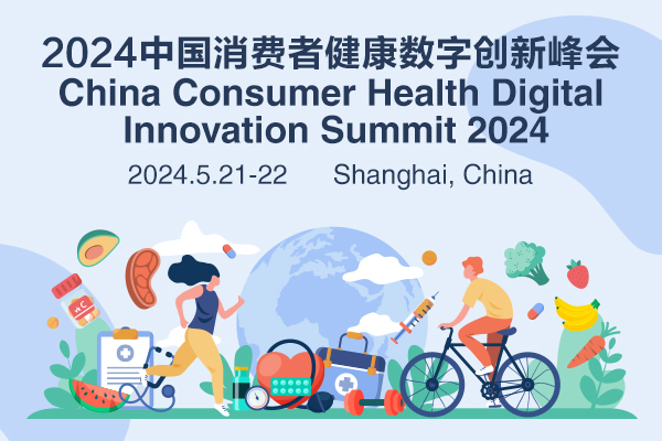 2024中国消费者健康数字创新峰会