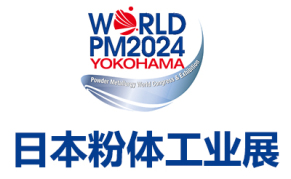 2024日本世界粉体工业展览会