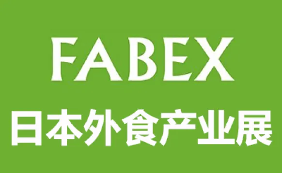 2027日本国际外食产业展览会