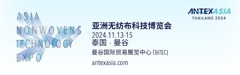 亚洲无纺布科技博览会 2024 (ANTEX Asia 2024)