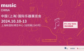 2024中国（上海）国际乐器展览会