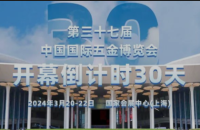 2024年五金行业盛典，第三十七届中国国际五金博览会倒计时30天开幕！