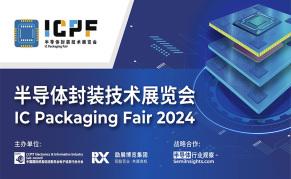 2024 ICPF半导体封装技术展览会