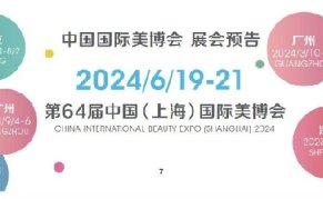 2024年上海虹桥国际美博会