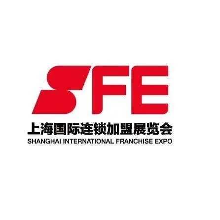 SFE2024第38届上海国际连锁加盟展览会
