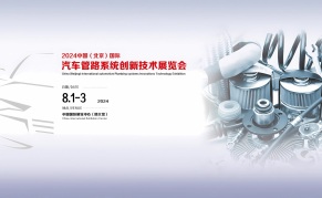 2024中国（北京）国际汽车管路系统创新技术展览会
