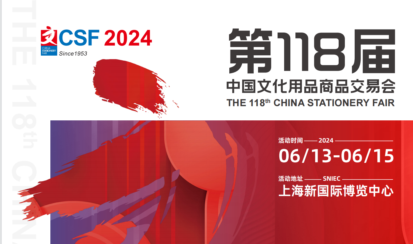 2024中国(西部)文化用品商品交易会