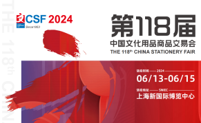 2024中国(西部)文化用品商品交易会