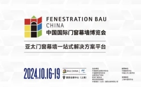 FBC2024中国国际门窗幕墙博览会