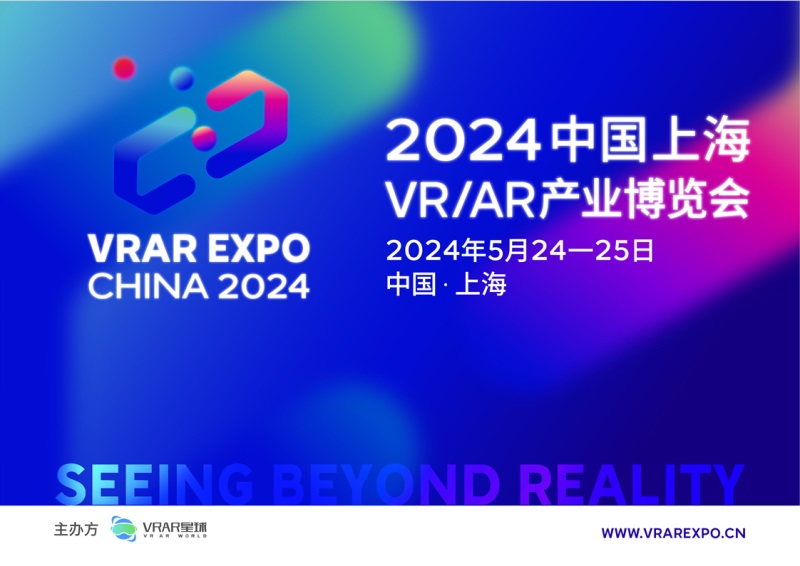 2024中国上海VRAR产业博览会