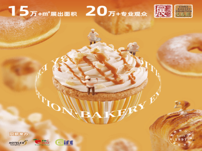 2024广州第二十七届中国烘焙展览会