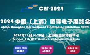 2024中国(上海)第104届电子展览会