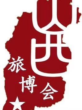 2024山西太原旅游景区新时代发展博览会