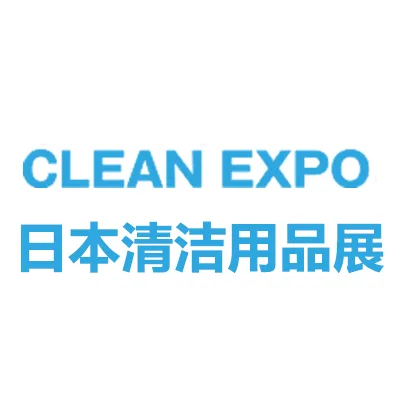 2026日本国际清洁用品展览会