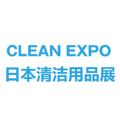 2024日本国际清洁用品展览会