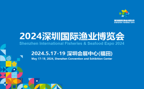 2024深圳国际渔业博览会