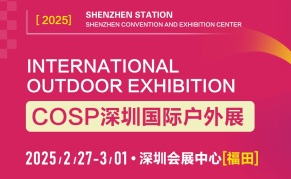 COSP-2025深圳国际户外展览会
