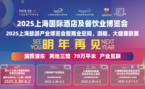 hotel&shopPlus2025上海酒店商业空间博览会