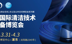 2025CCE上海国际清洁技术与设备博览会