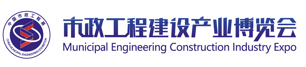 2024市政工程建设产业博览会